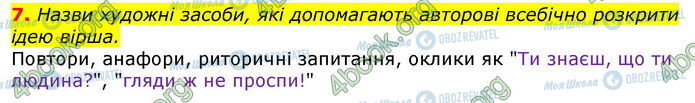 ГДЗ Українська література 7 клас сторінка Стр.186 (7)